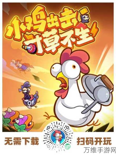小鸡盖饭 2 汉化版,畅享趣味休闲闯关之旅