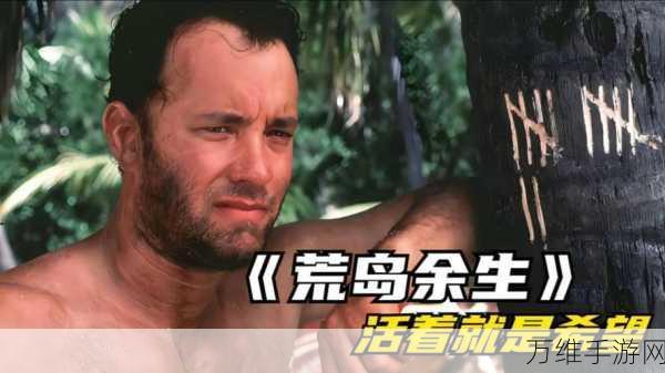 荒岛余生 2023,极致冒险生存的手游盛宴