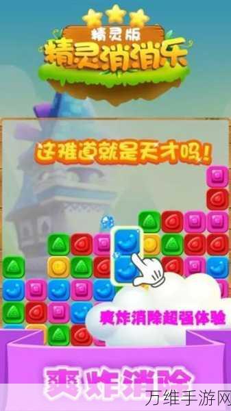 魔法消消城，趣味无限的休闲益智手游攻略