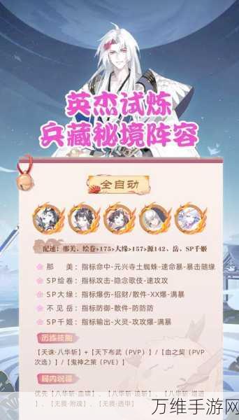 阴阳师兵藏秘境顶尖阵容搭配攻略,解锁秘境深处的无尽宝藏
