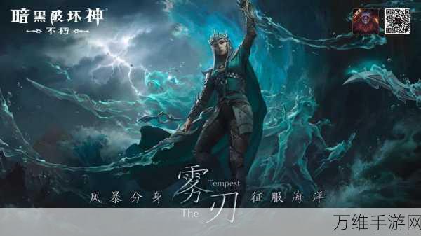 暗黑破坏神不朽,揭秘后期制霸的职业选择