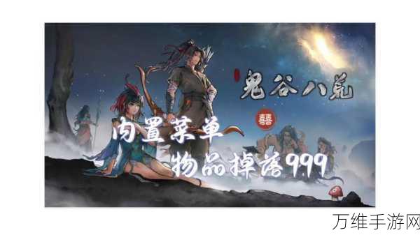鬼谷八荒,揭秘妻子不孕之谜,探索游戏内的生育机制