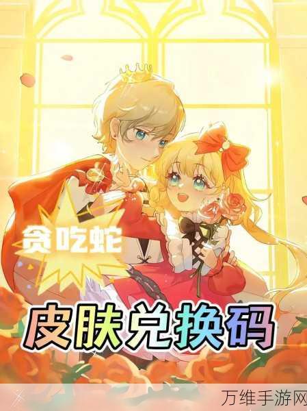 果冻贪吃蛇全新版本震撼来袭!下载攻略与技巧全解析