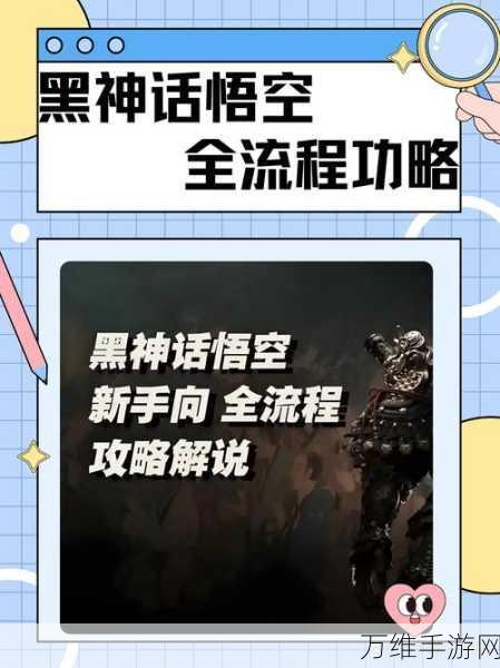 黑神话,悟空揭秘!黑手道人触发攻略与深度解析