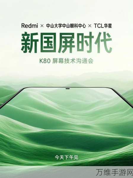REDMI K80系列,性能与美学的极致碰撞,震撼登场!