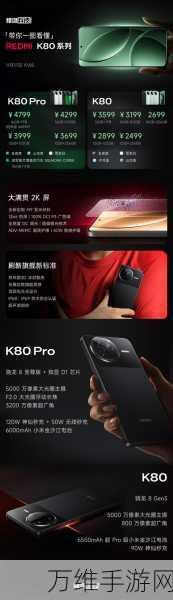 REDMI K80系列,性能与美学的极致碰撞,震撼登场!