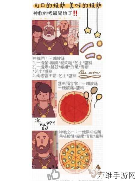 原神全披萨食谱解锁攻略,轻松找到制作美味披萨的秘密配方!