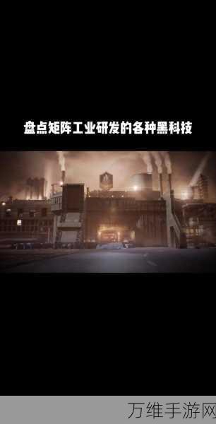 探秘和平精英矩阵工厂,解锁三大神秘开关的终极攻略