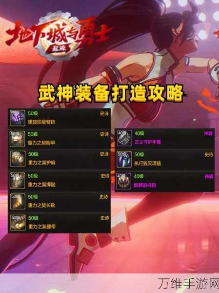 DNF天帝95级毕业装备精选指南,打造无敌战神之路