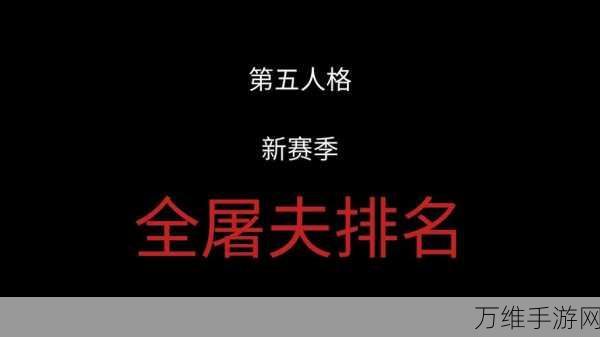 第五人格屠夫角色全解析，技能、策略与恐怖盛宴