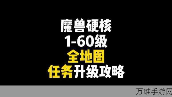 魔兽世界国服法师光速升级秘籍,解锁高效成长路径