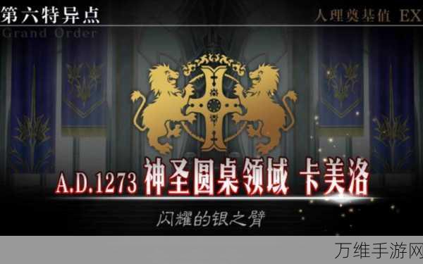 FGO终局特异点终极指南,解锁终章剧情,揭秘奖励获取全攻略