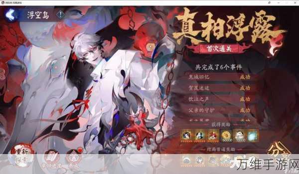 阴阳师诡城歧事,揭秘浮空岛进入方法与探险攻略