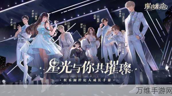 璀璨星途VS绝对演绎，哪款手游更能圆你的明星梦？