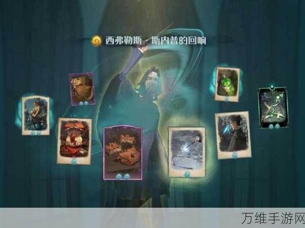 哈利波特魔法觉醒,深度解析斯内普回响的制胜策略