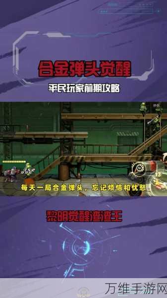 畅玩合金弹头 7 中文手机版,简单益智的闯关之旅