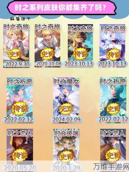 王者荣耀,安琪拉时之奇旅新皮肤价格揭秘及白嫖全攻略