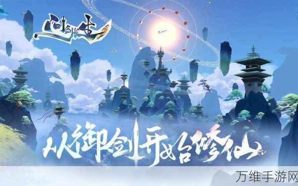 一剑仙侠,东方奇幻之旅,修仙战斗大冒险