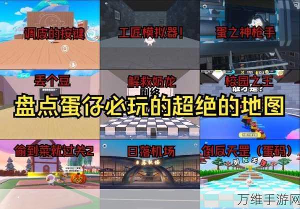 蛋仔派对地图创作秘籍,轻松掌握终点设置,打造专属竞技乐园