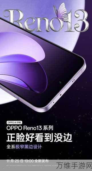 OPPO Reno13系列震撼发布,创新科技与极致美学的完美碰撞