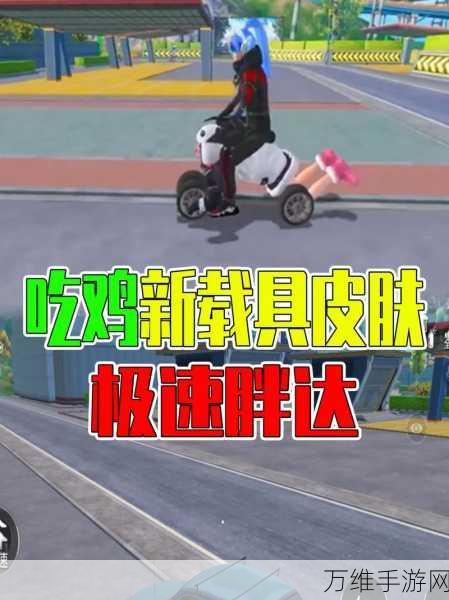 绝地求生刺激战场,全新载具罗尼皮卡详解及实战应用