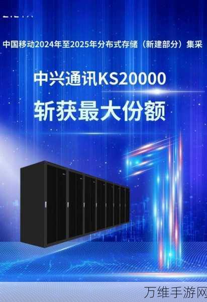 手游界新宠？中兴通讯KS20000存储助力中国移动集采，展现非凡实力