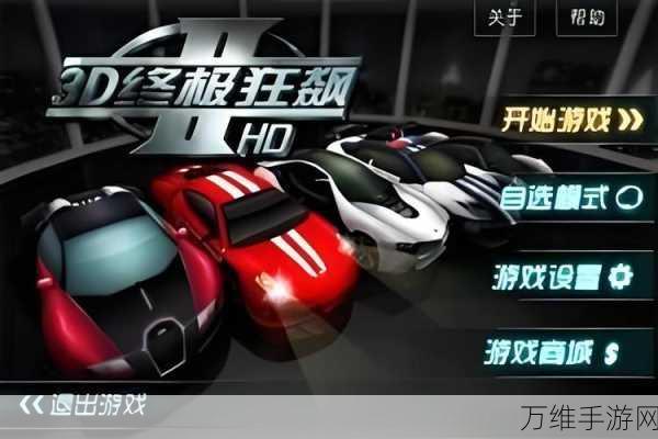 极速逃亡中文版,畅享 3D 卡通赛车的极速狂飙