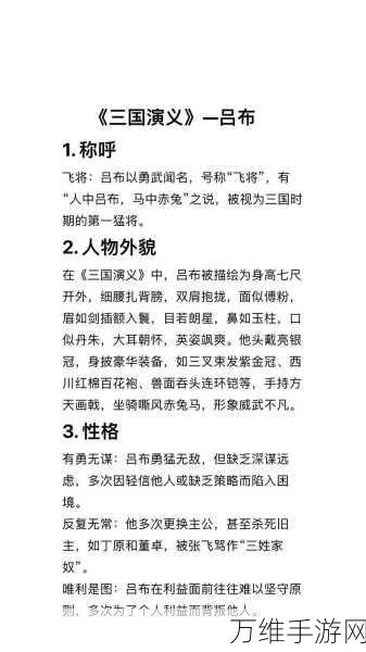 吕布再燃战火,三国杀传奇吕布角色深度解析与实战价值探讨