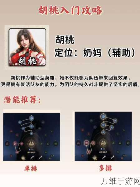 永劫无间深度解析，胡桃技能全揭秘及实战应用