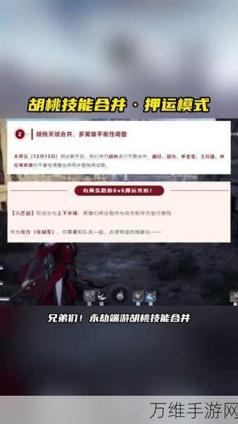永劫无间深度解析，胡桃技能全揭秘及实战应用