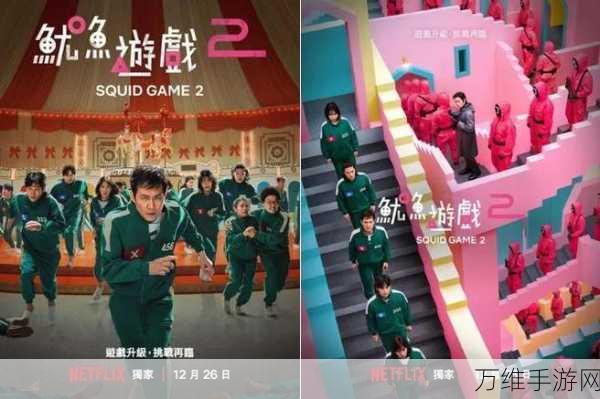 鱿鱼游戏第二季全揭秘,惊险赛制与参赛者命运大猜想