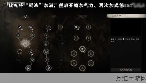 黑神话,悟空技能选择攻略——根器与舌尝思点深度解析