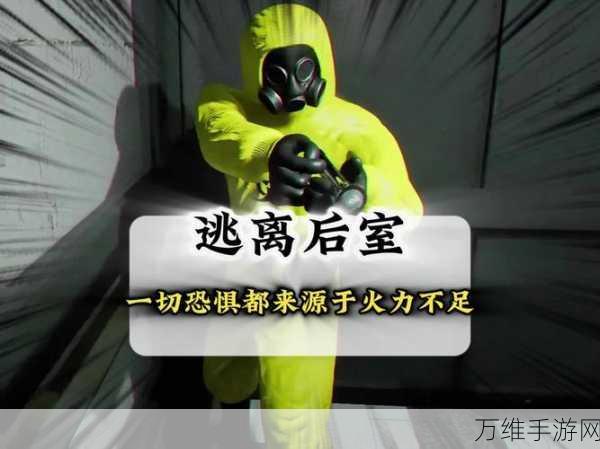 恐怖梦魇,后室逃脱手机版的惊险之旅