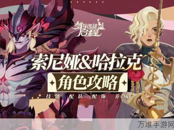 索尼娅试炼之地全攻略，解锁剑与远征隐藏挑战与丰厚奖励