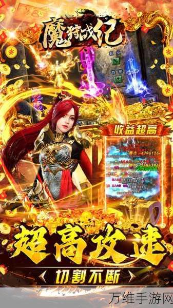 魔狩战纪,热血角色扮演手游 震撼来袭