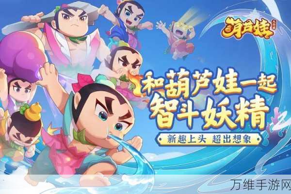 葫芦娃大作战正版,创意无限的热血激战之旅