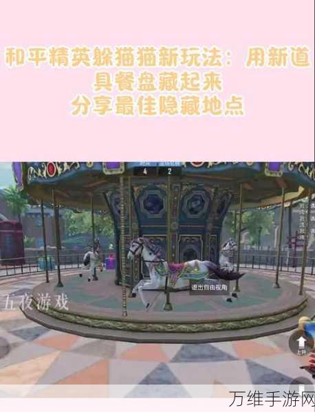 和平精英躲猫猫遁地绝技揭秘,高手必备技巧大公开