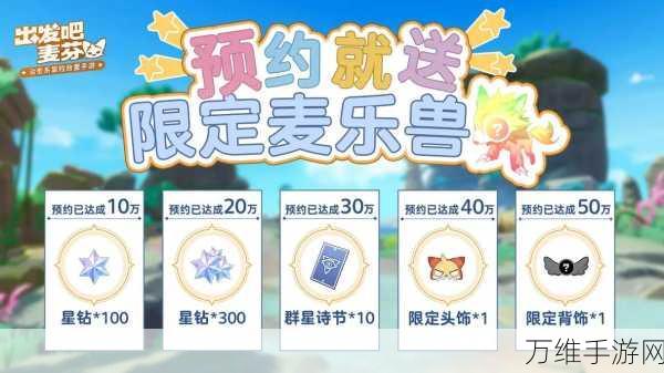 麦芬之旅,氪金攻略大揭秘,助你高效启程!