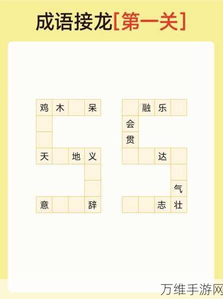 成语大接龙,畅玩休闲手游,挑战智慧巅峰