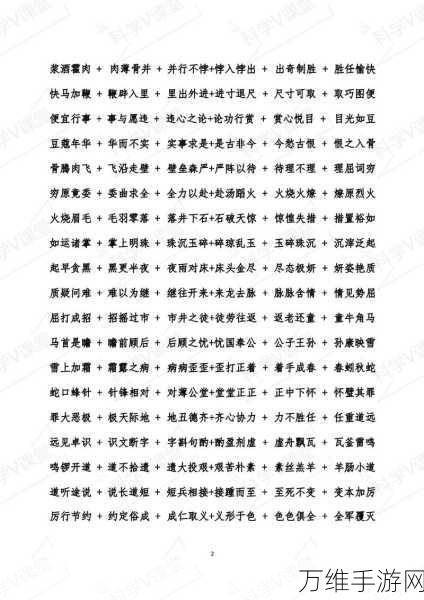 成语大接龙,畅玩休闲手游,挑战智慧巅峰