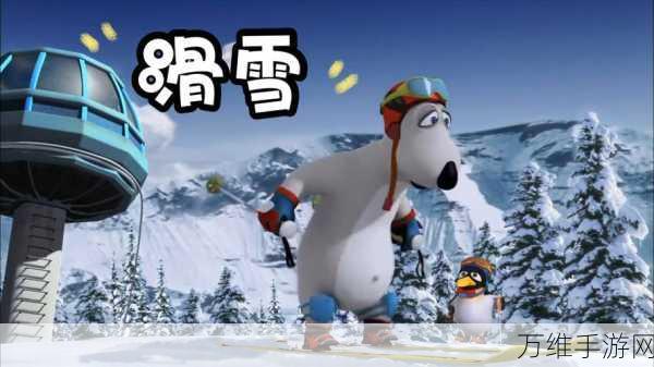 倒霉熊滑雪大冒险免费版,畅享趣味休闲之旅