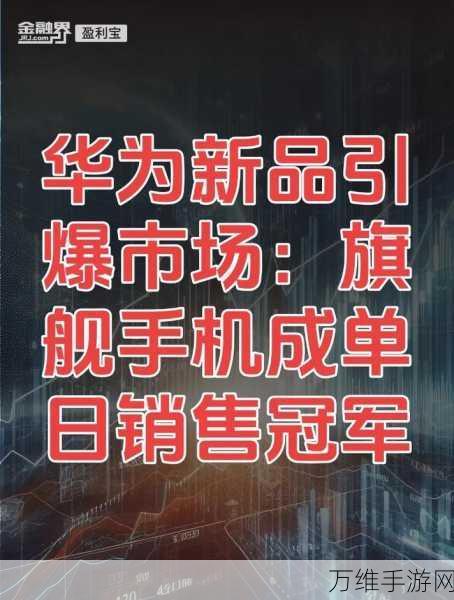 华为智界手游领域震撼归来,揭秘全新功能与独家赛事亮点