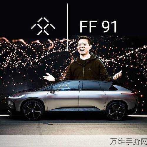 手游界新动向,贾跃亭携FX游戏强势回归,增程战略能否引领手游新潮流?