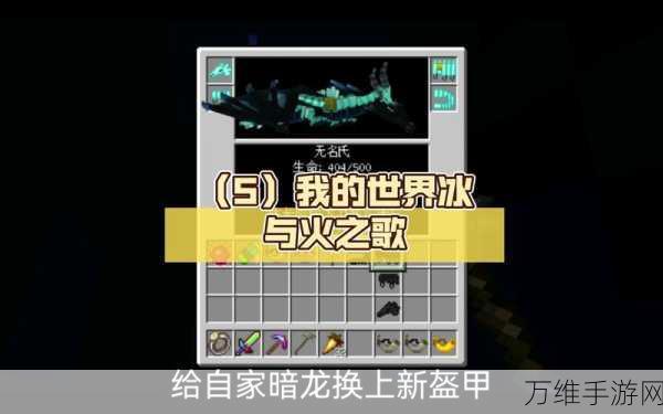 我的世界冰与火之歌,解锁骑龙秘籍,征服天际的冒险之旅
