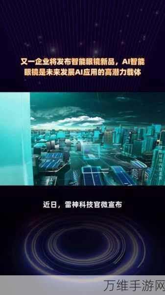 AI AR眼镜激战正酣,阿里巨头入局,手游领域迎来新拐点?