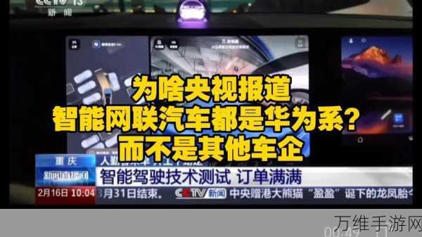 华为豪掷50亿助力赛力斯，新能源手游市场格局或将重塑？