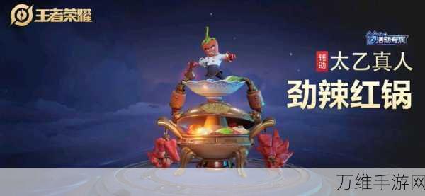 王者荣耀新皮肤爆料,太乙真人劲辣红锅,战场上的火锅盛宴!