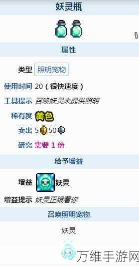 泰拉瑞亚探秘,揭秘妖灵瓶的获取之道与独家攻略