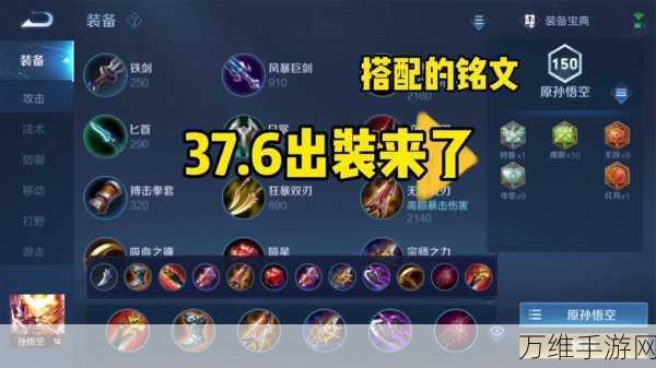 王者荣耀孙悟空顶级出装攻略,制霸战场的神猴之选