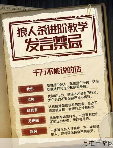 狼人杀高手进阶,掌握白痴角色的致胜策略